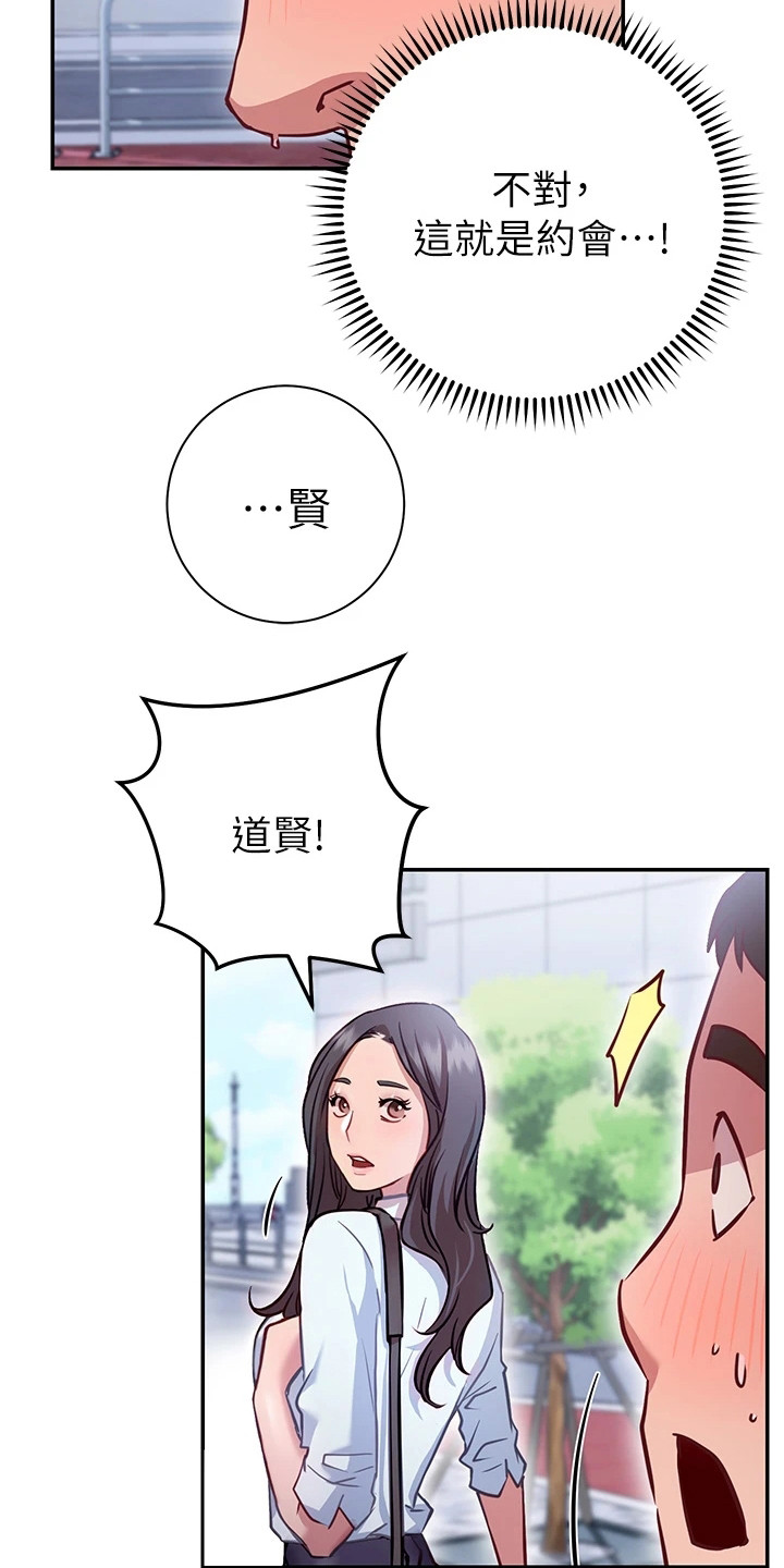 皮拉提斯社漫画,第20章：很顺利4图