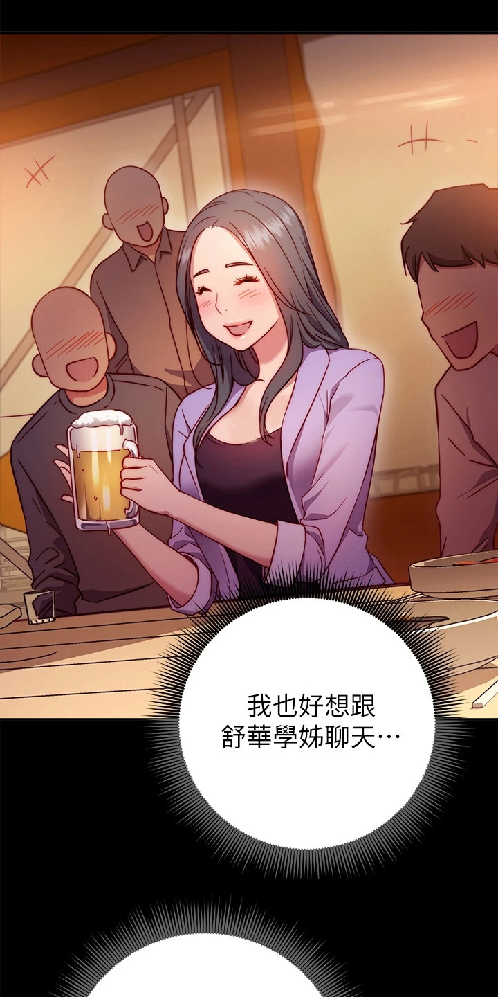 皮拉提斯社漫画,第3章：学姐1图