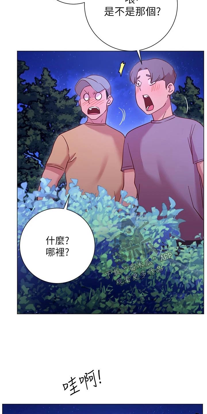 皮拉提斯社漫画,第43章：冷静3图