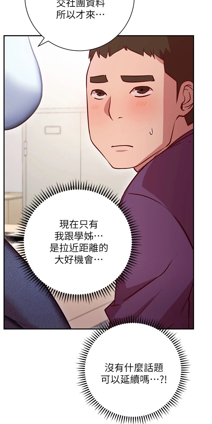 皮拉提斯社漫画,第20章：很顺利5图