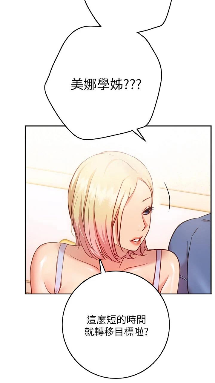 皮拉提斯社漫画,第34章：合约1图