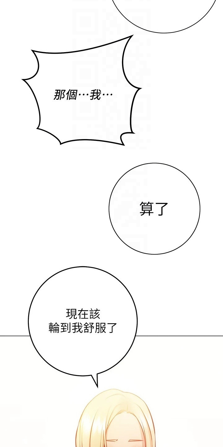 皮拉提斯社漫画,第26章：轮到我了1图