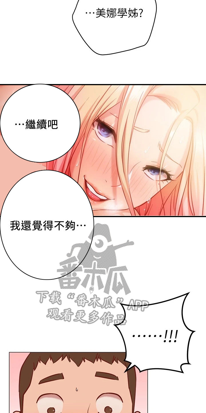 皮拉图斯雪山漫画,第26章：轮到我了2图