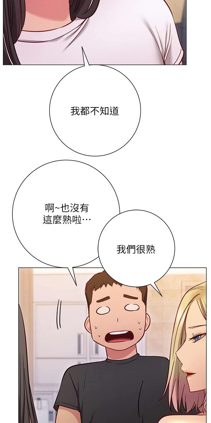 皮拉提斯社漫画,第48章：我的人4图