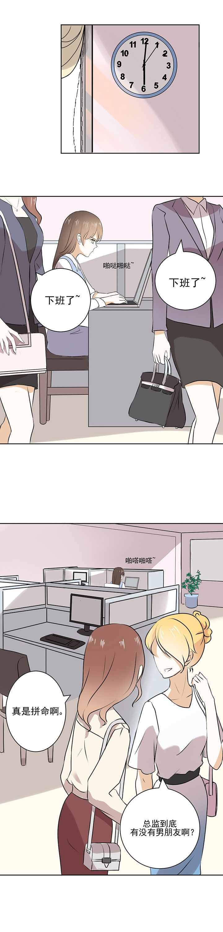 剩女的魔镜漫画,第20章：2图