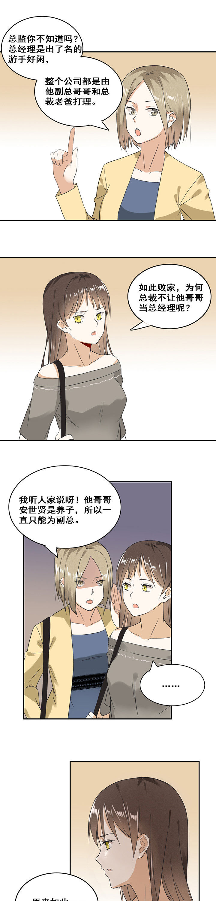 剩女的魔镜漫画,第15章：3图