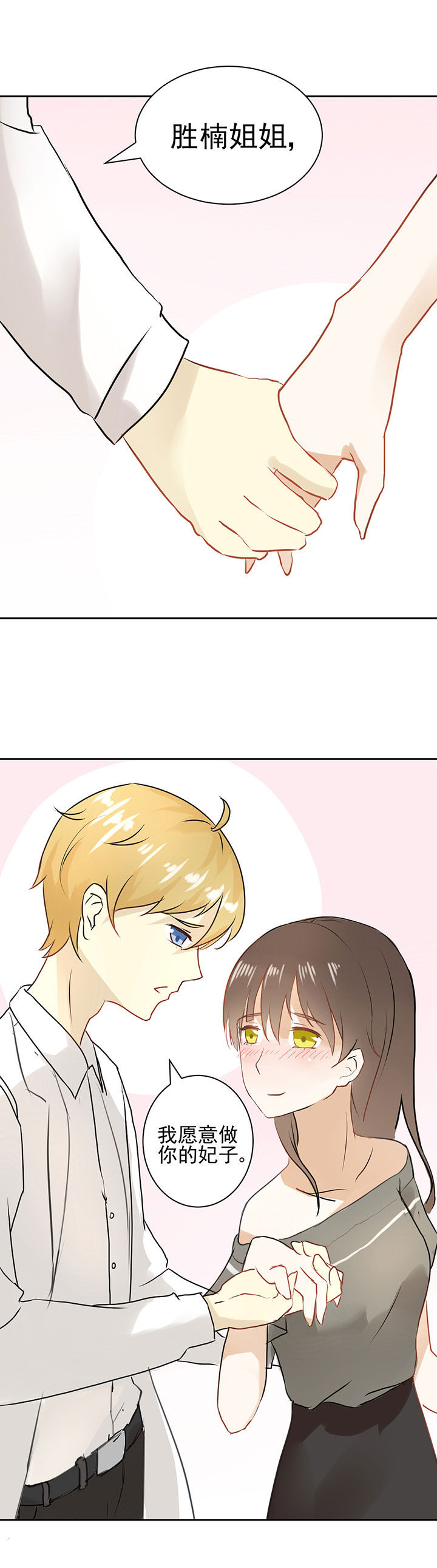 剩女的魔镜漫画,第19章：3图