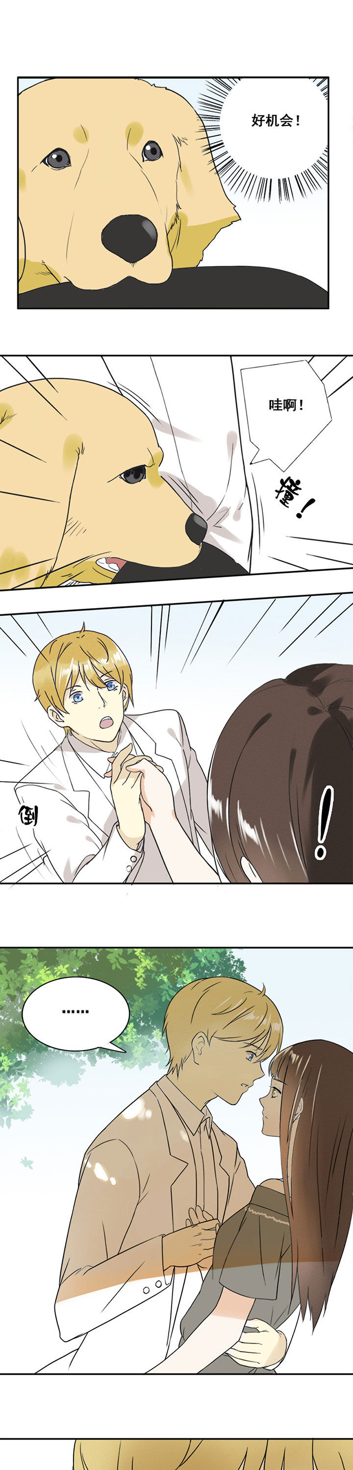 剩女的魔镜漫画,第16章：2图