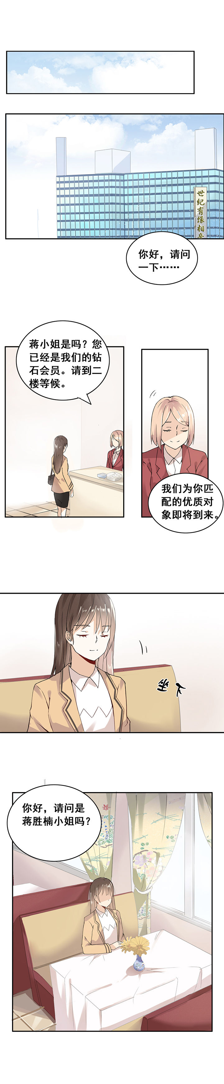 剩女的魔镜漫画,第1章：2图