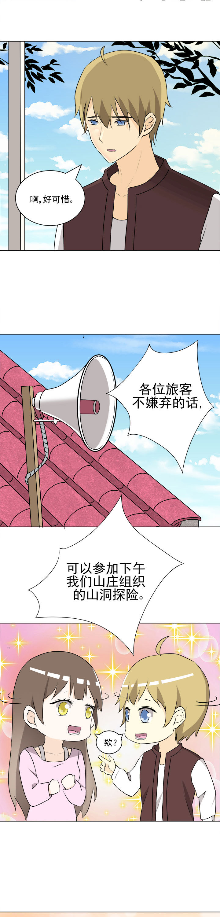 剩女的魔镜漫画,第31章：3图