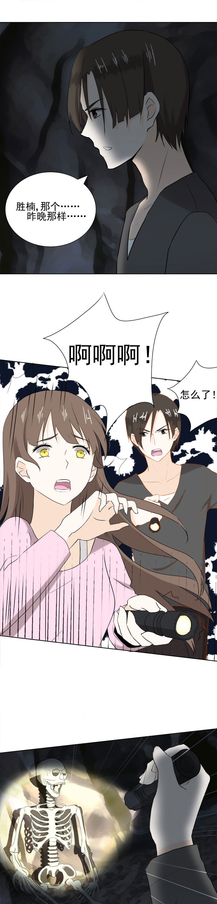 剩女的魔镜漫画,第32章：3图