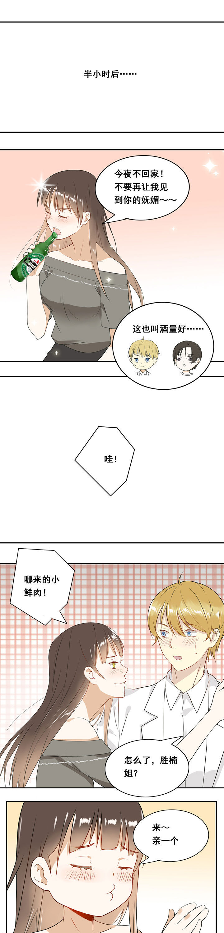 剩女的魔镜漫画,第18章：5图