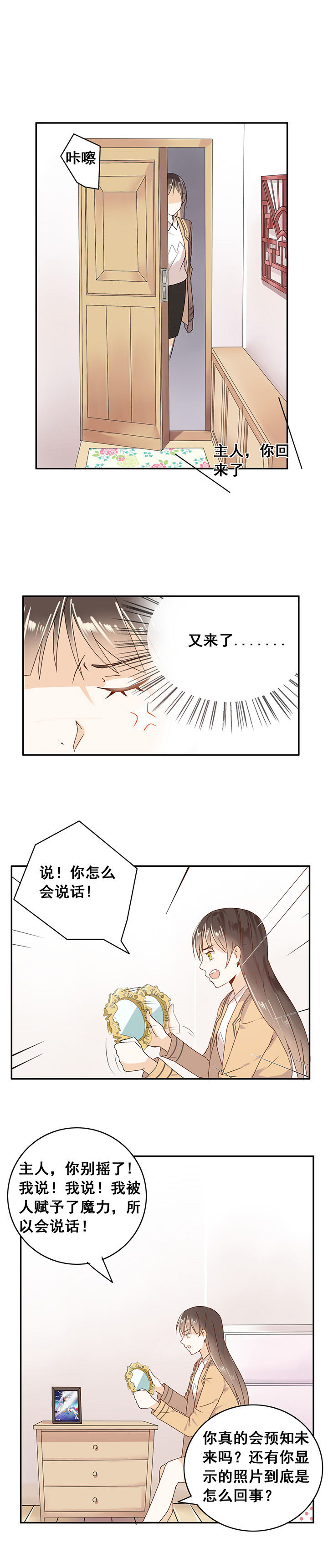 剩女的魔镜漫画,第3章：1图