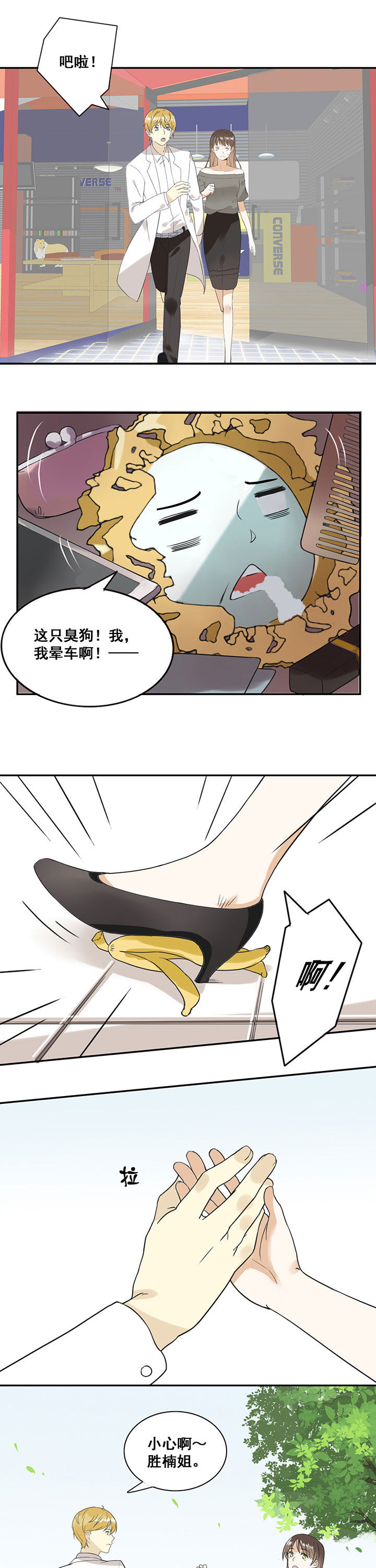 剩女的魔镜漫画,第16章：5图