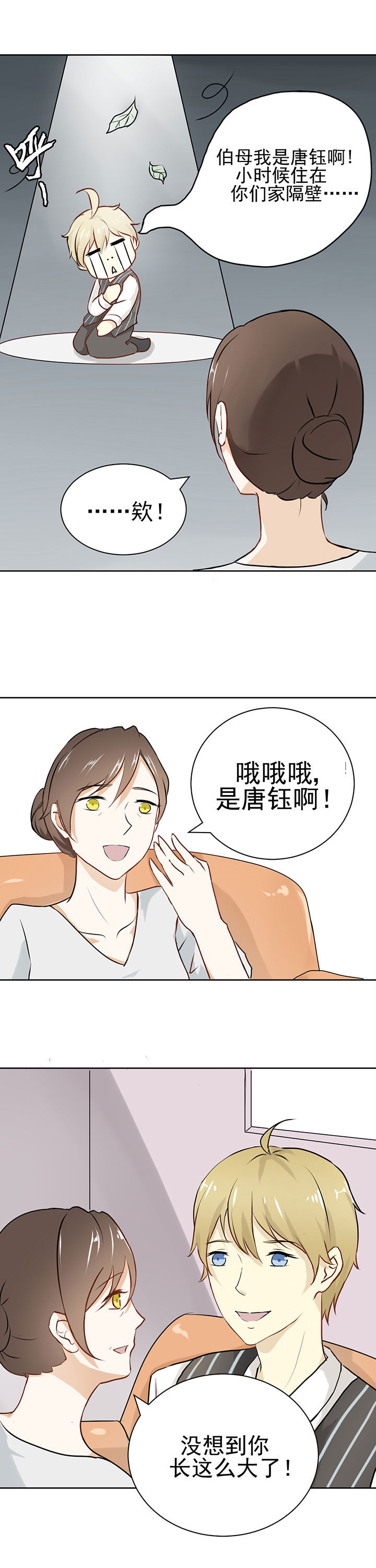 剩女的魔镜漫画,第19章：5图