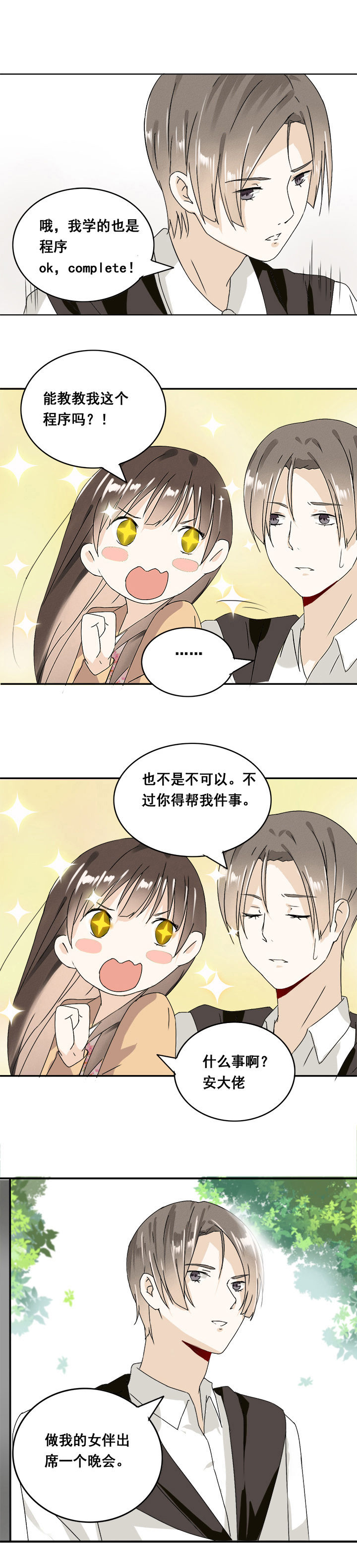 剩女的魔镜漫画,第9章：3图