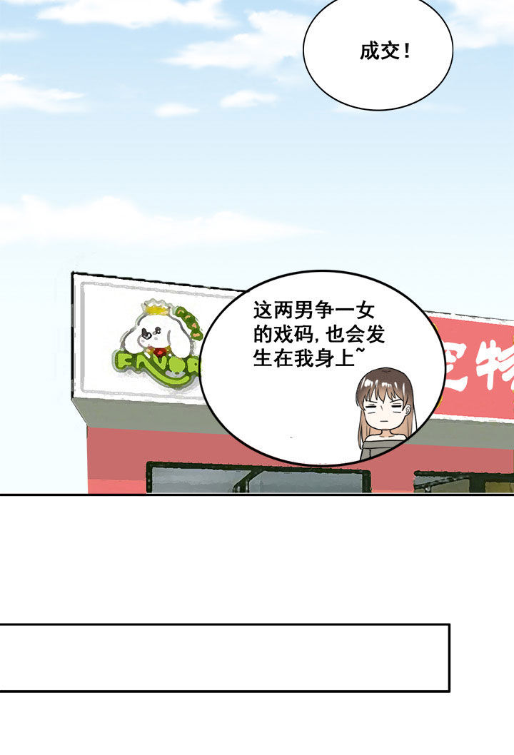 剩女的魔镜漫画,第17章：4图