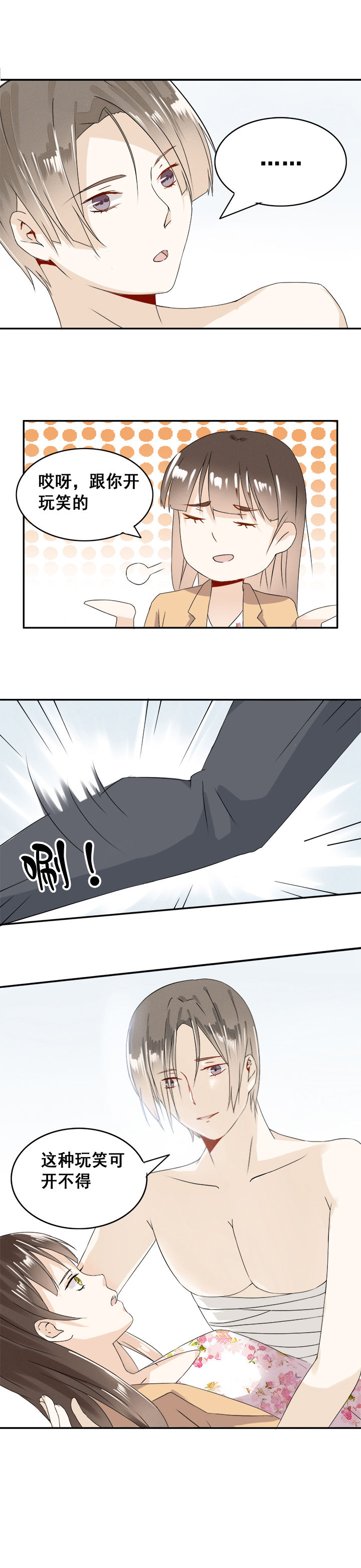 剩女的魔镜漫画,第8章：5图