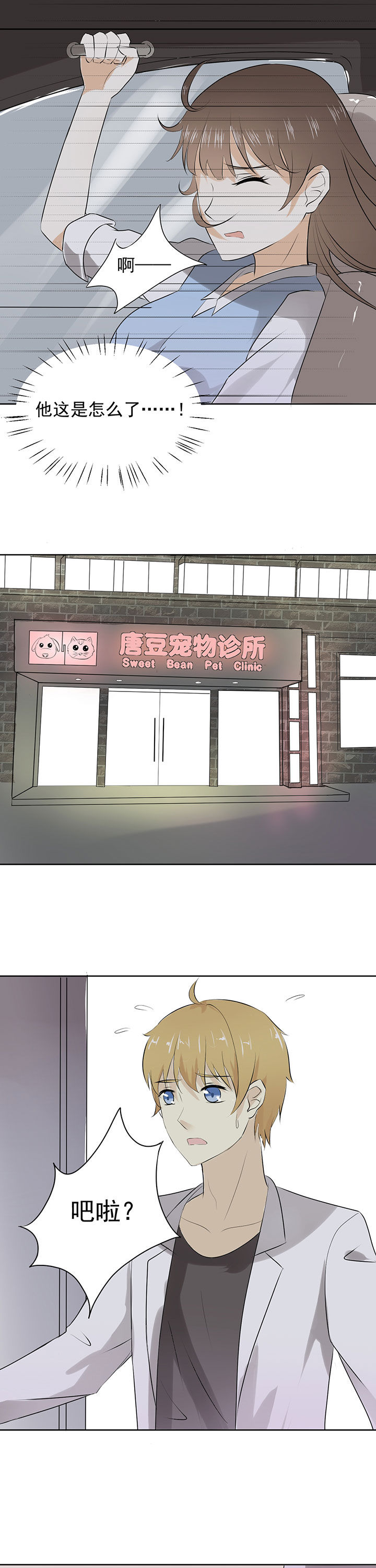 剩女的魔镜漫画,第22章：3图