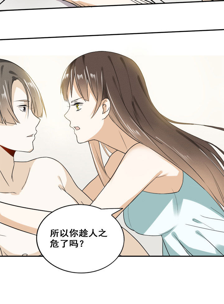 剩女的魔镜漫画,第14章：5图
