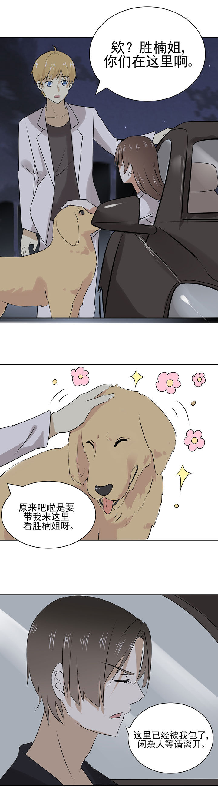 剩女的魔镜漫画,第22章：3图