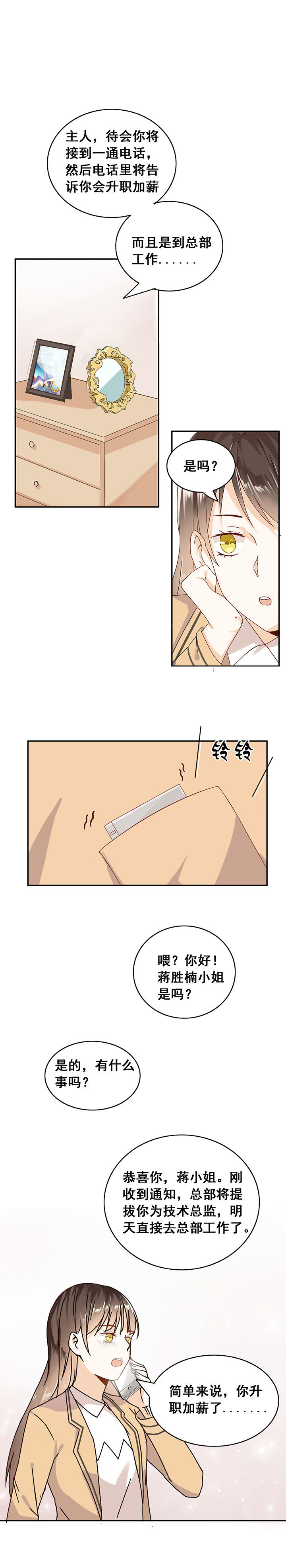 剩女的魔镜漫画,第3章：3图