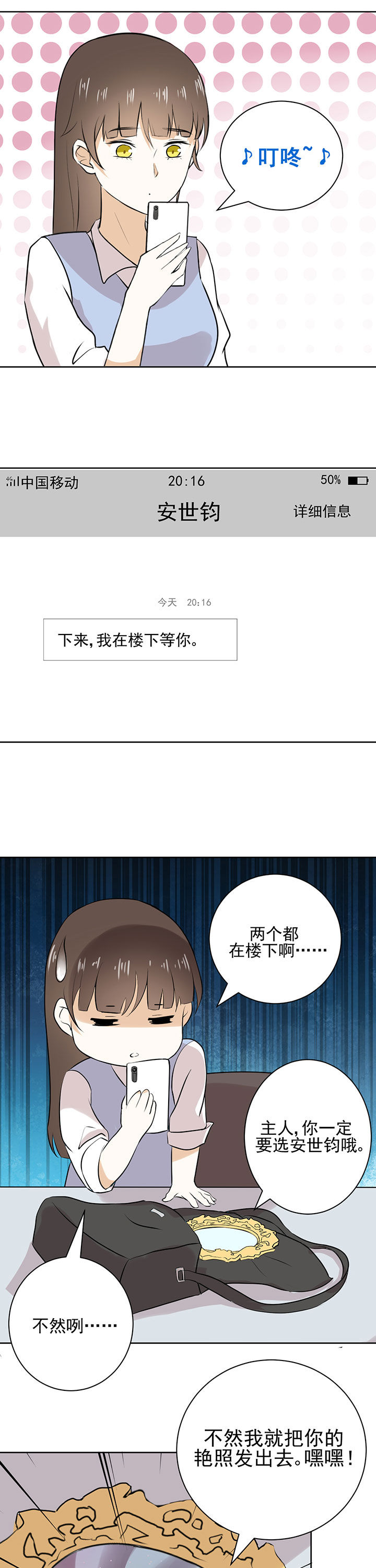 剩女的魔镜漫画,第20章：5图