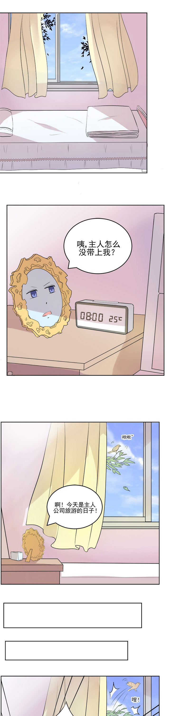 剩女的魔镜漫画,第26章：1图