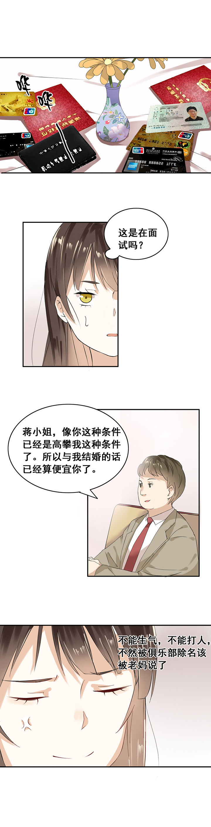 剩女的魔镜漫画,第1章：4图