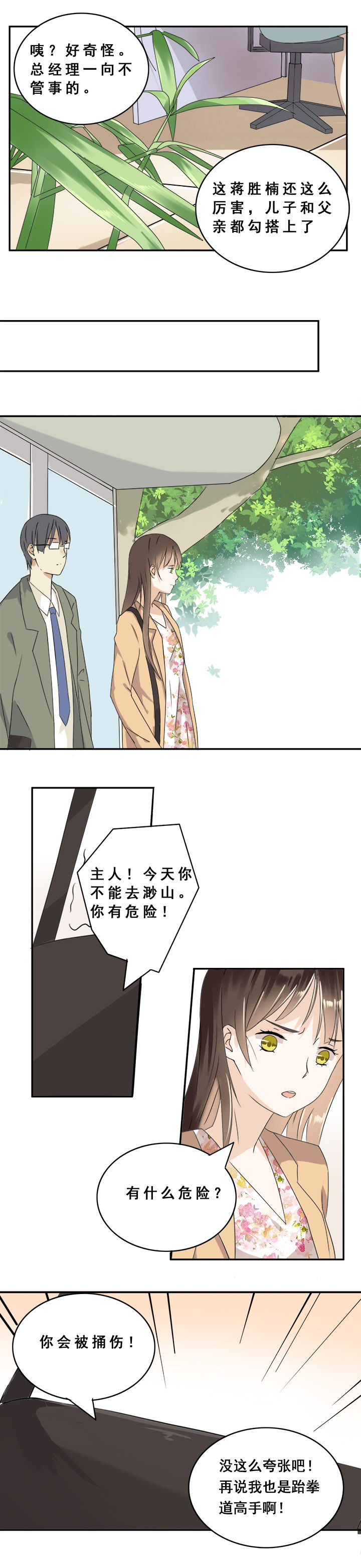 剩女的魔镜漫画,第7章：1图