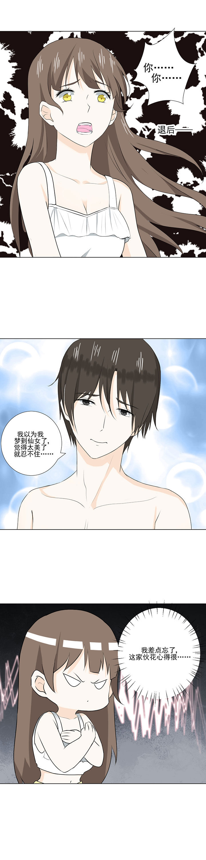 剩女的魔镜漫画,第34章：4图