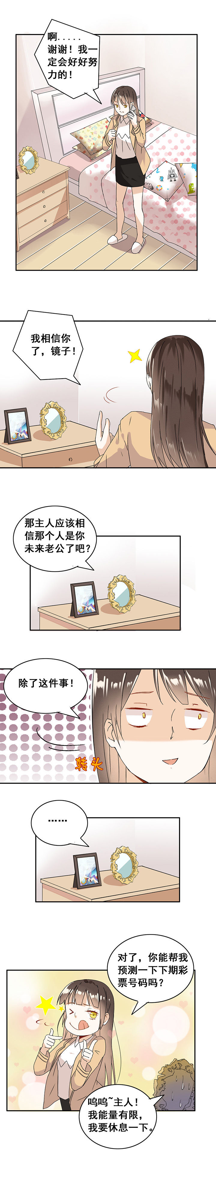 剩女的魔镜漫画,第3章：4图