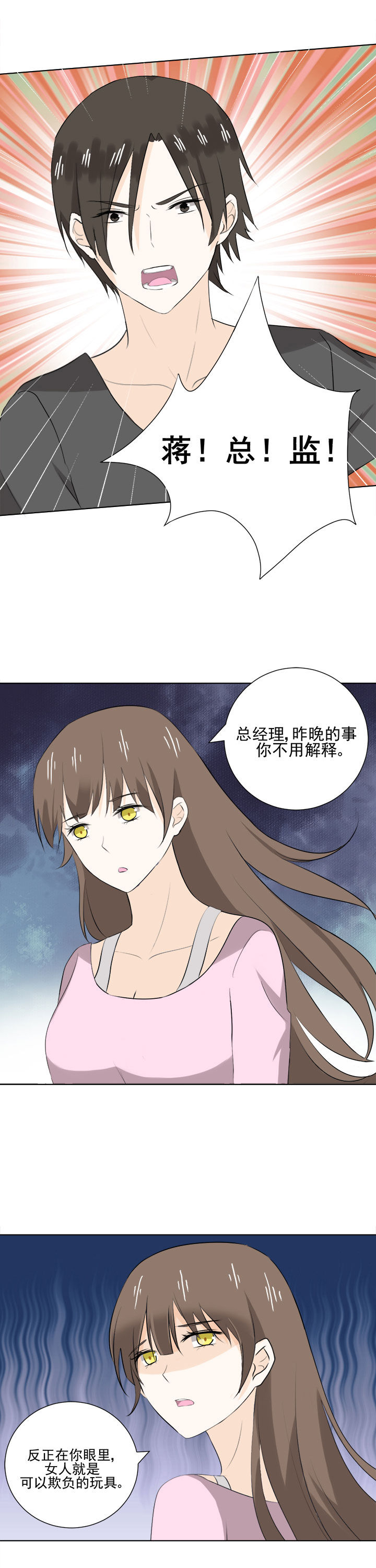 剩女的魔镜漫画,第32章：2图