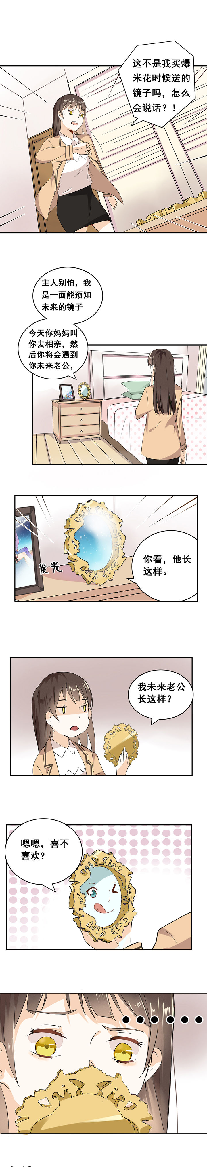 剩女的魔镜漫画,第1章：5图