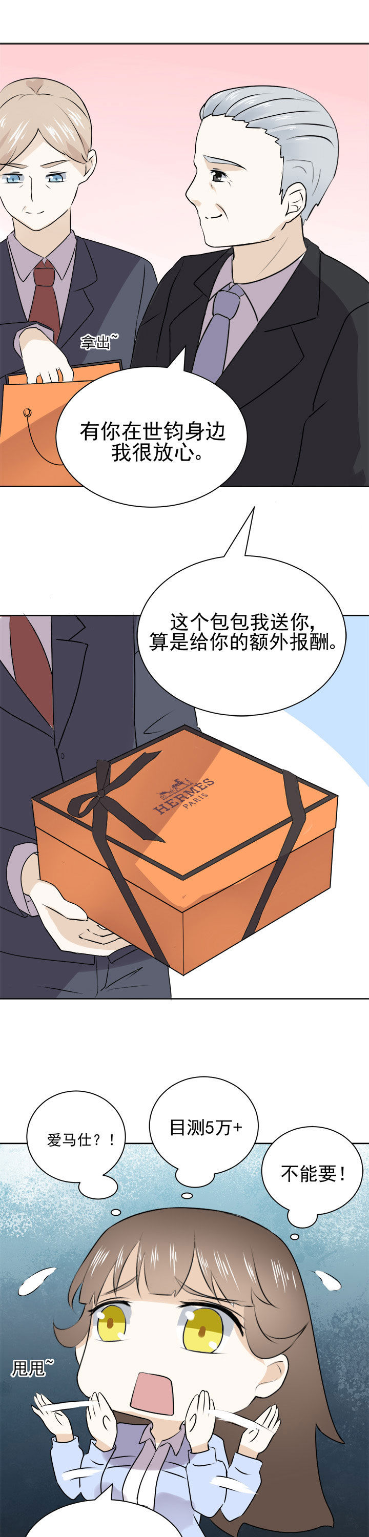 剩女的魔镜漫画,第27章：4图