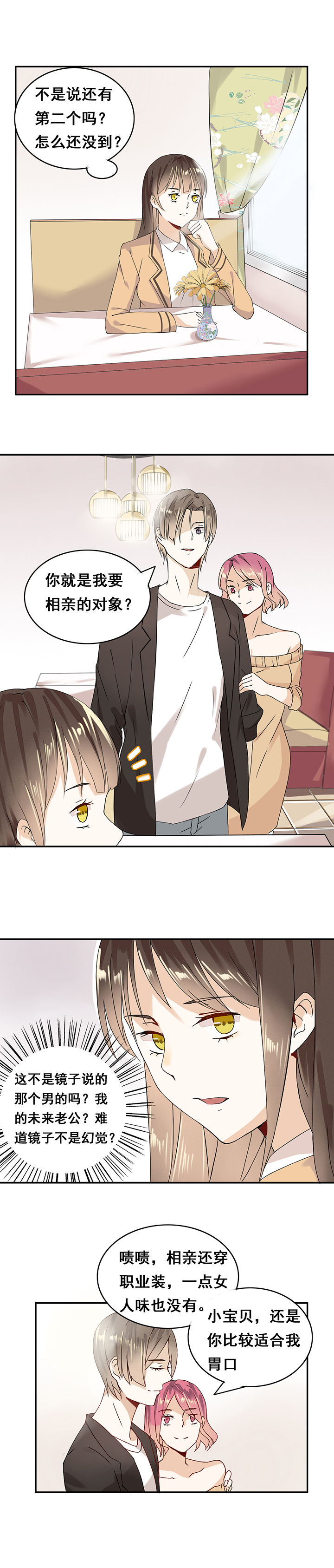 剩女的魔镜漫画,第2章：1图