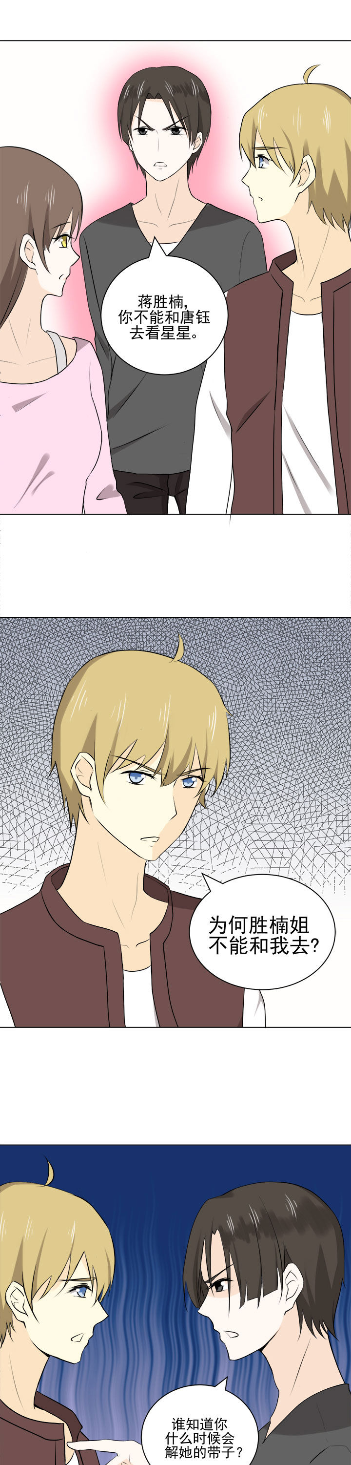 剩女的魔镜漫画,第30章：2图