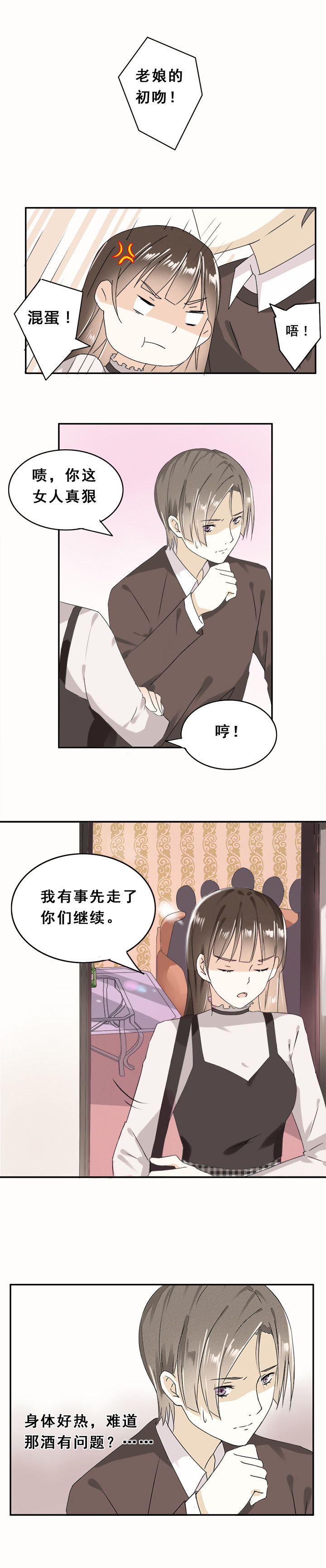 剩女的魔镜漫画,第6章：3图