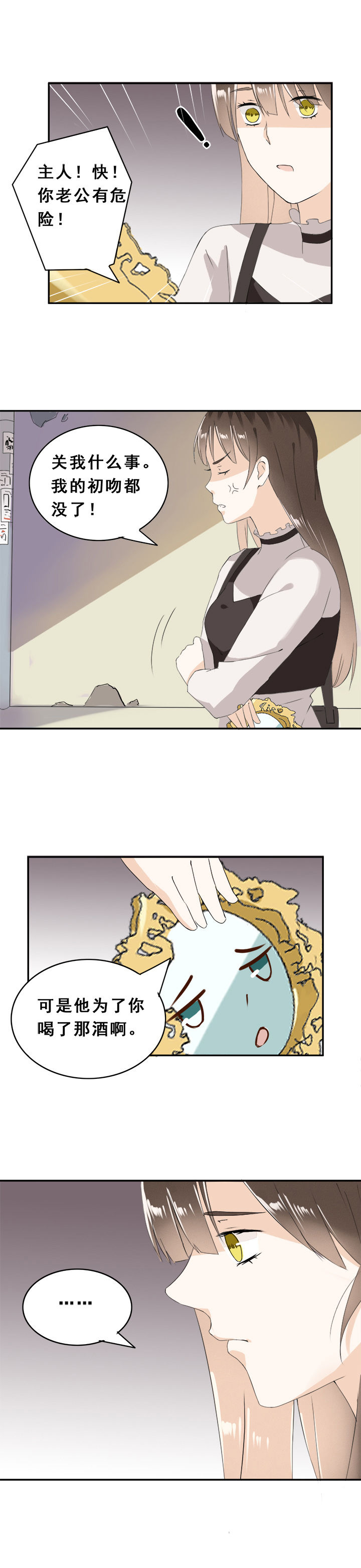 剩女的魔镜漫画,第6章：5图