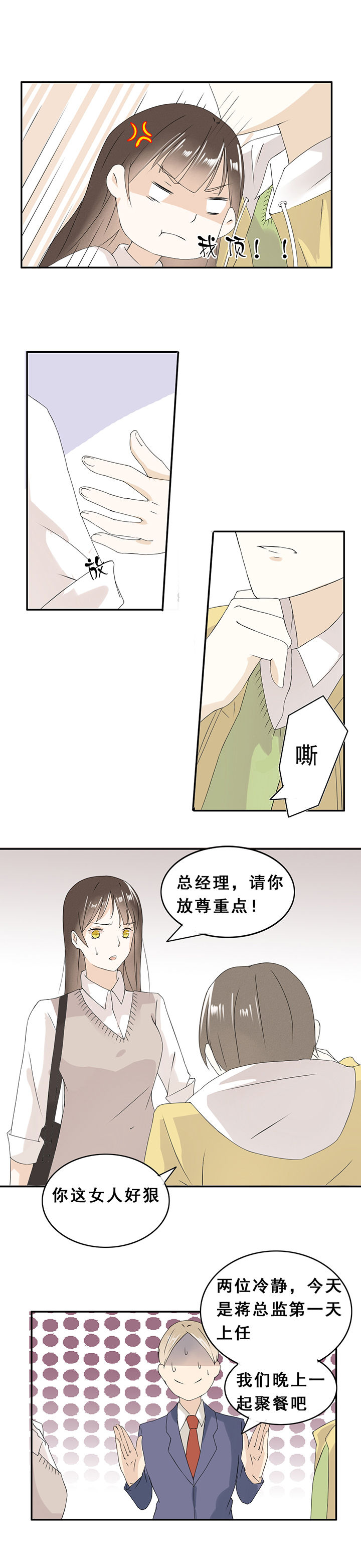 剩女的魔镜漫画,第5章：1图