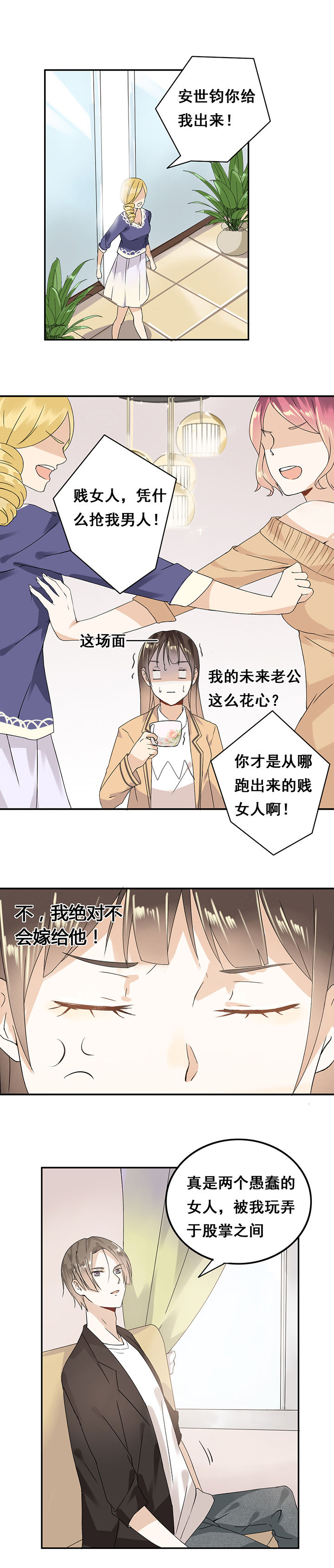 剩女的魔镜漫画,第2章：2图