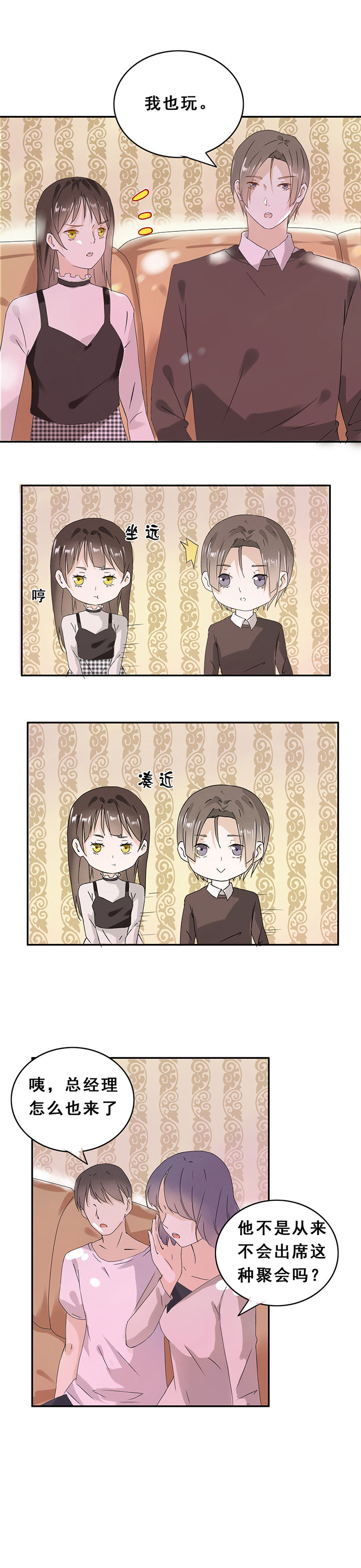 剩女的魔镜漫画,第5章：2图
