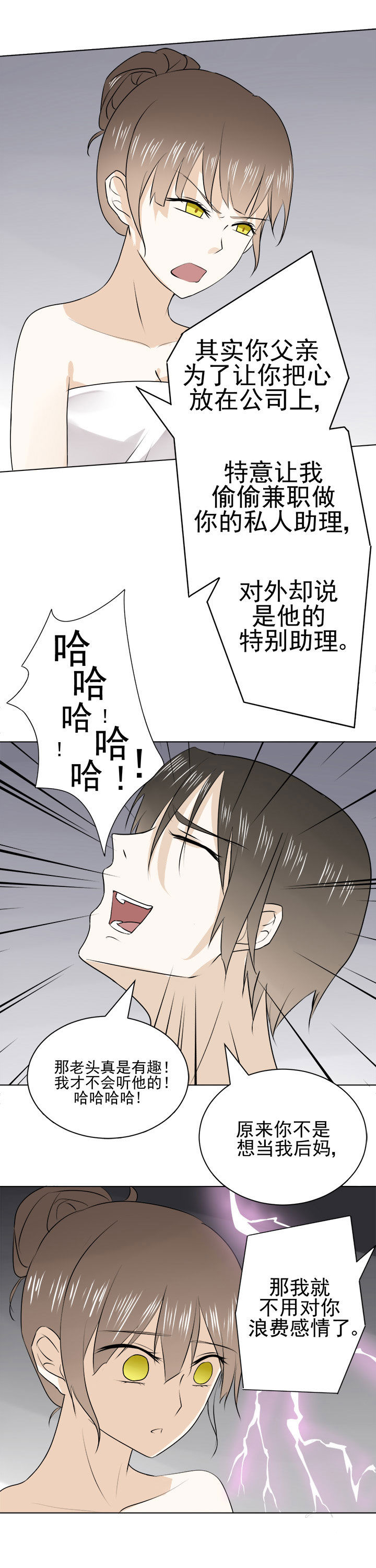 剩女的魔镜漫画,第28章：5图