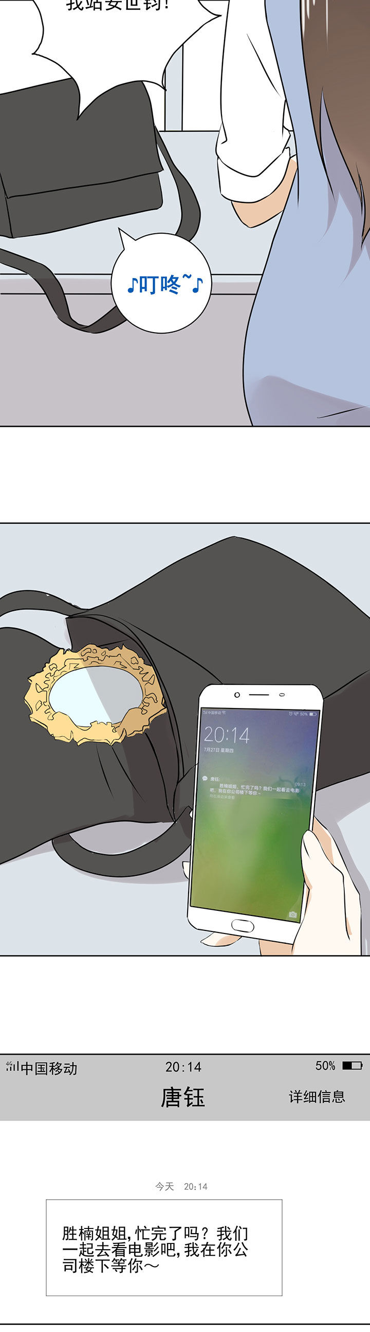 剩女的魔镜漫画,第20章：4图