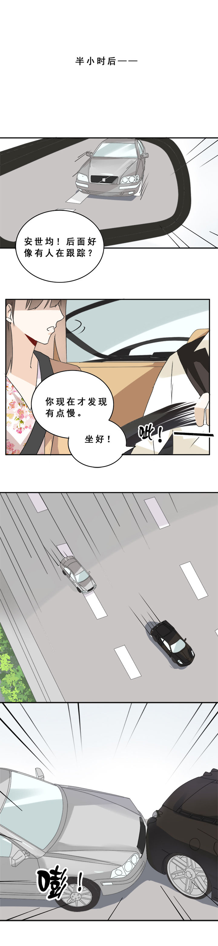剩女的魔镜漫画,第7章：3图