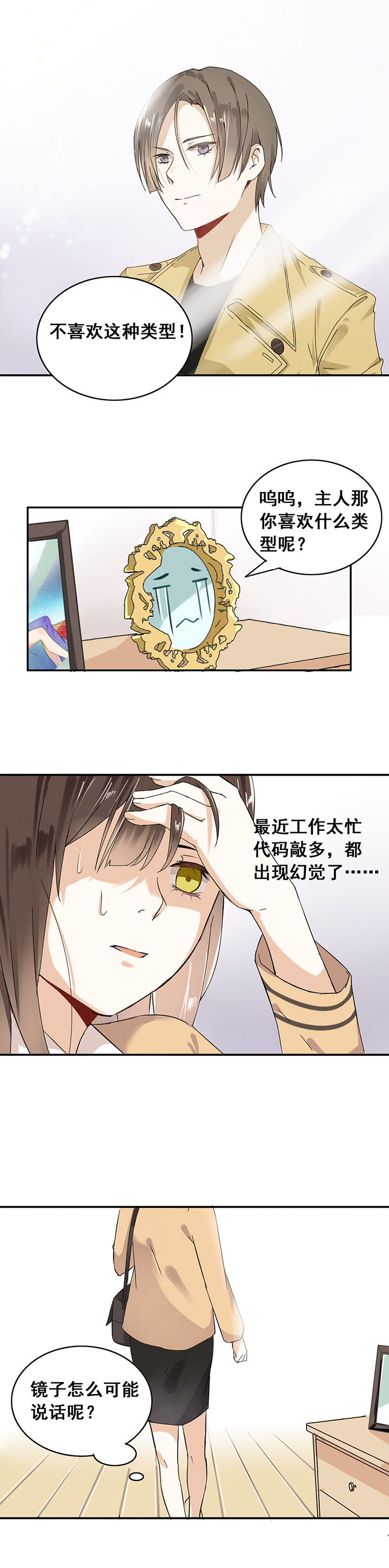 剩女的魔镜漫画,第1章：1图