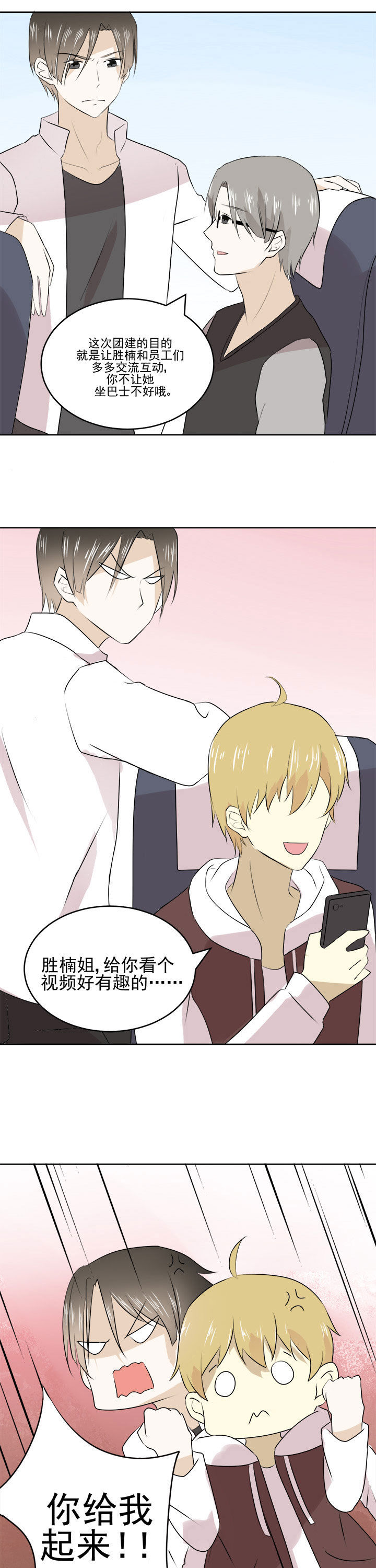 剩女的魔镜漫画,第26章：2图