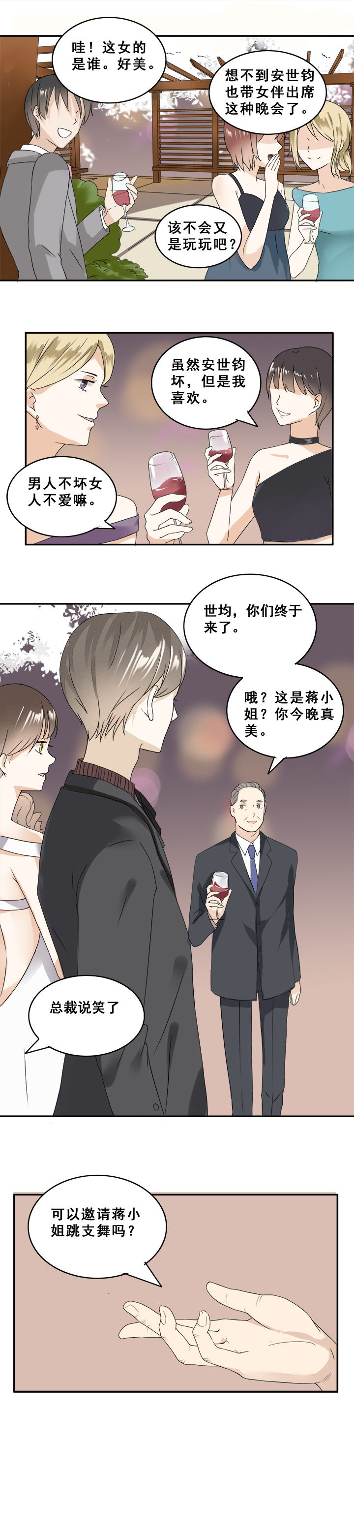 剩女的魔镜漫画,第10章：5图