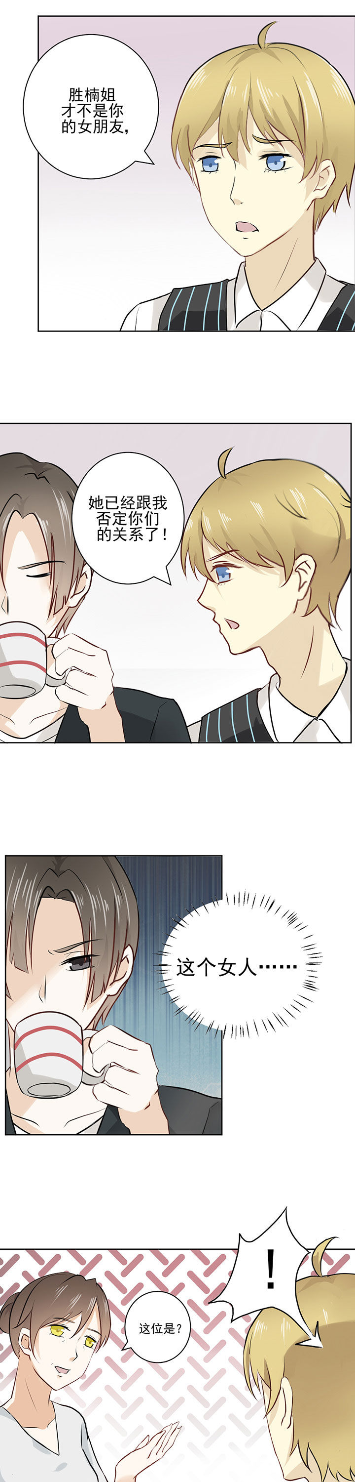 剩女的魔镜漫画,第19章：3图