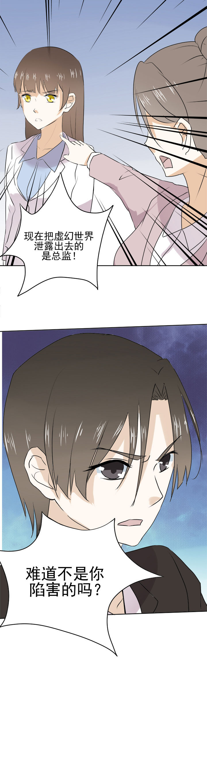 剩女的魔镜漫画,第23章：2图